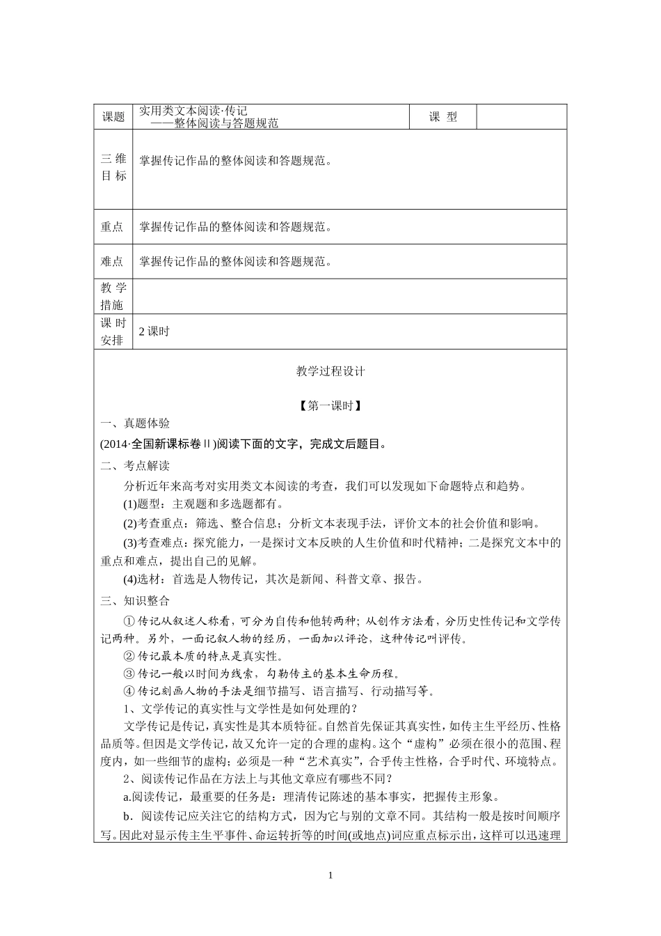 12实用类文本阅读(1)(2课时)_第1页