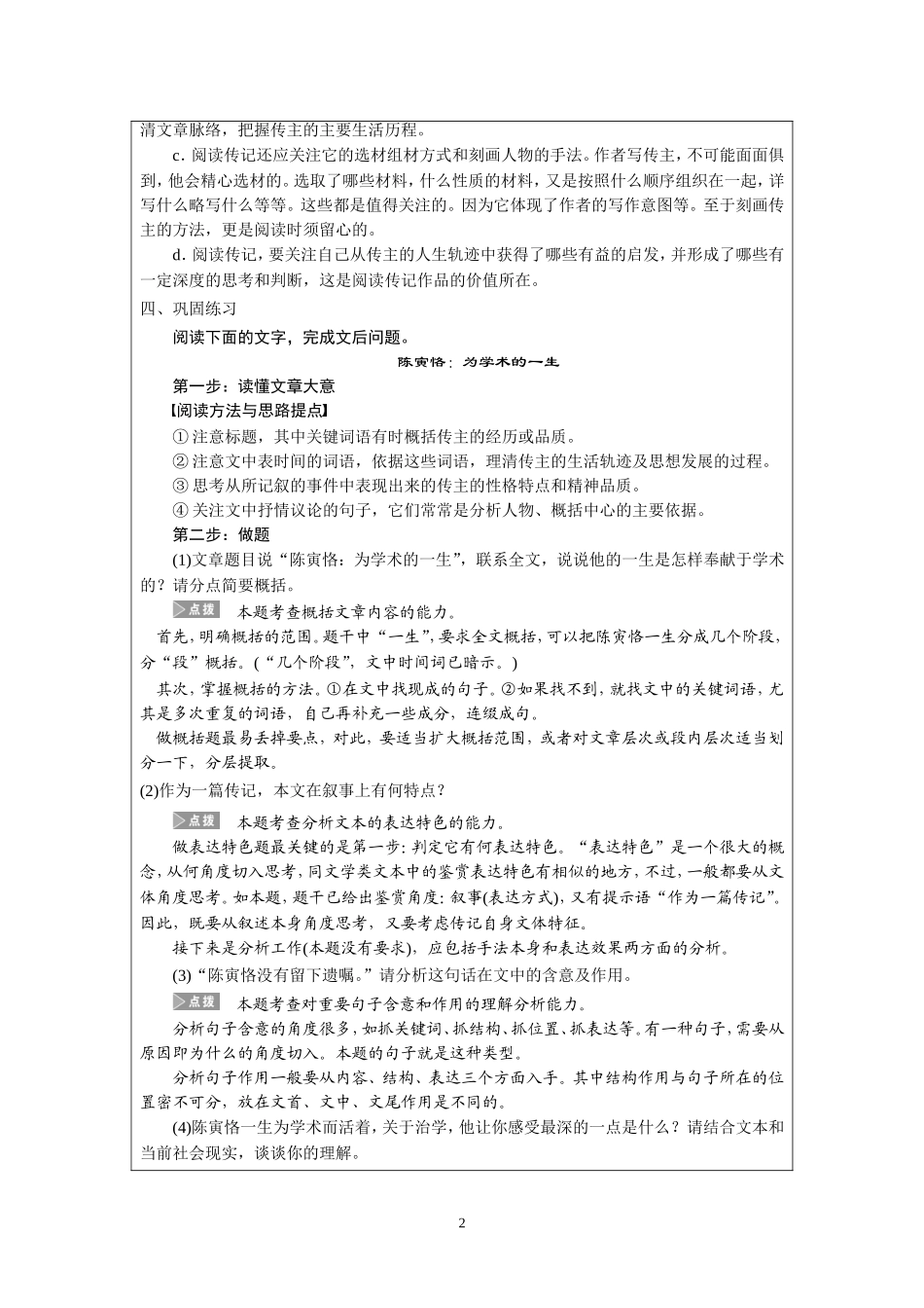 12实用类文本阅读(1)(2课时)_第2页