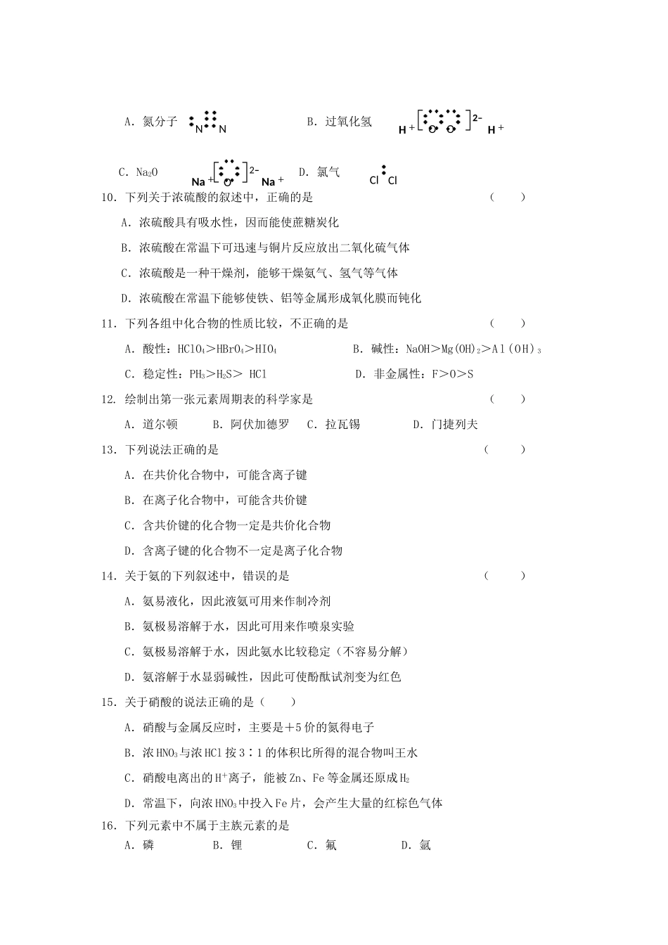 黑龙江省哈尔滨市南岗区高一化学下学期期中试题-人教版高一全册化学试题_第2页