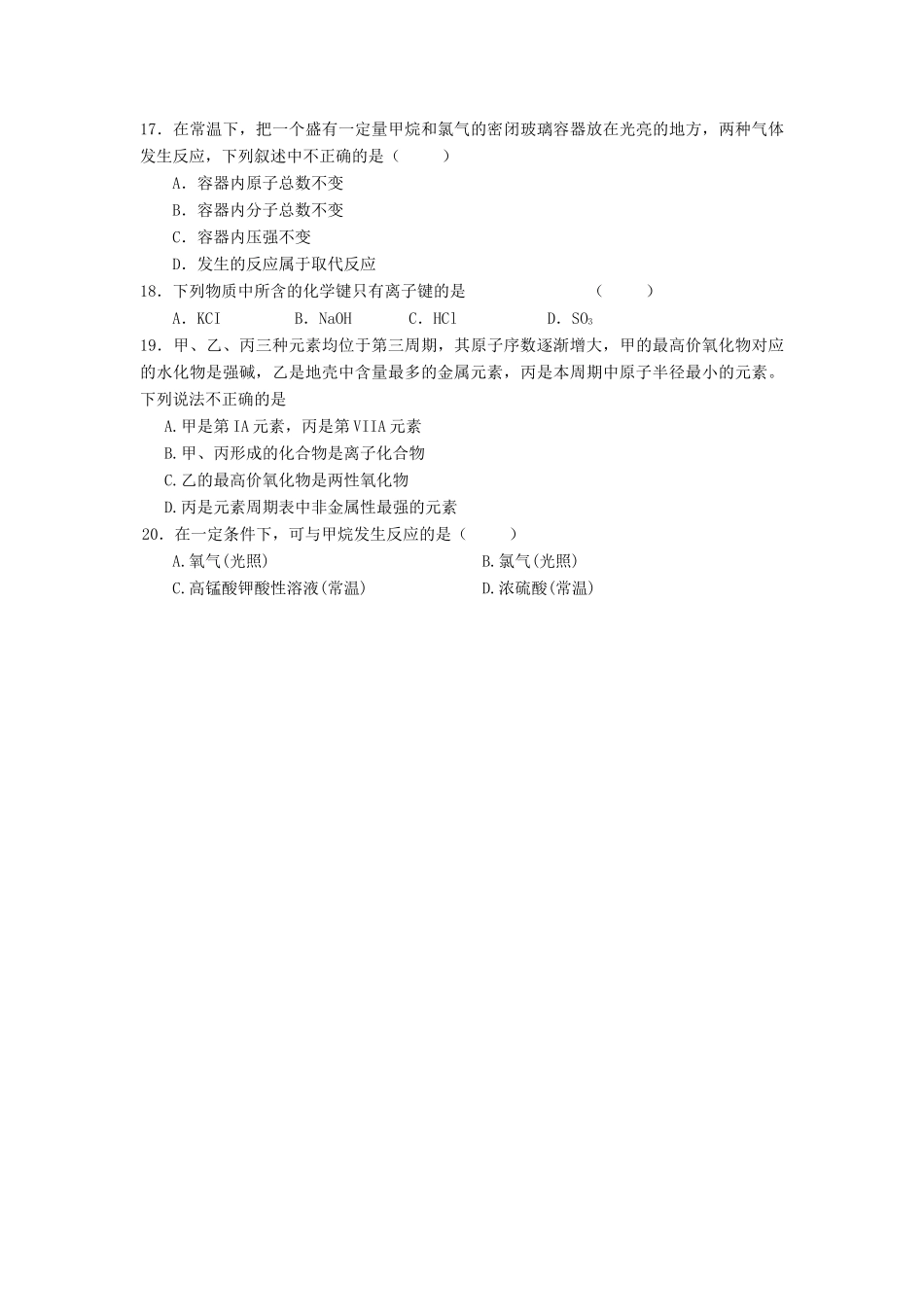 黑龙江省哈尔滨市南岗区高一化学下学期期中试题-人教版高一全册化学试题_第3页