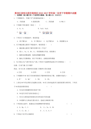 黑龙江省哈尔滨市南岗区高一化学下学期期中试题-人教版高一全册化学试题