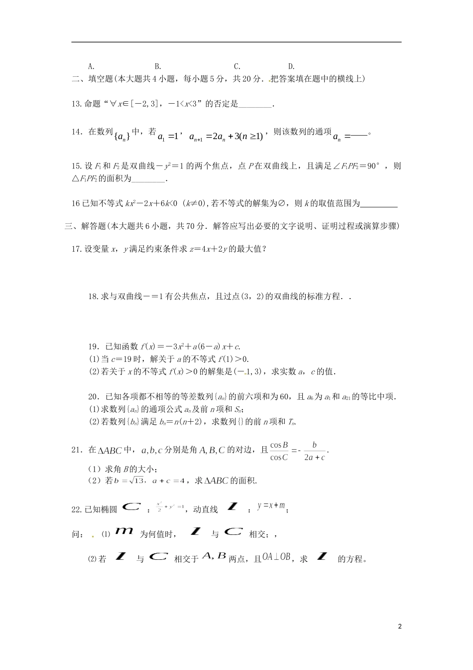 高二数学上学期期末考试试题 理-人教版高二全册数学试题_第2页