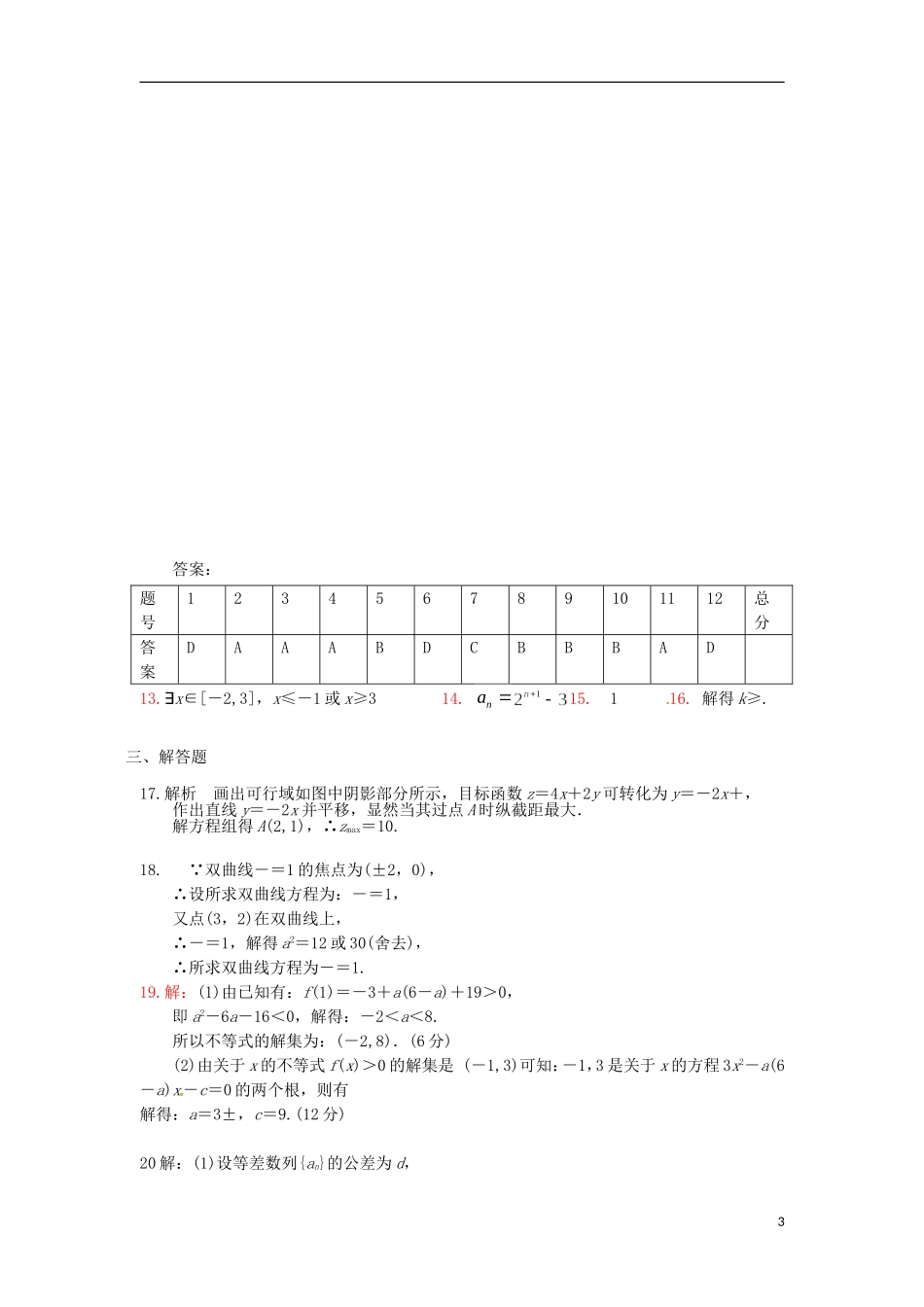 高二数学上学期期末考试试题 理-人教版高二全册数学试题_第3页