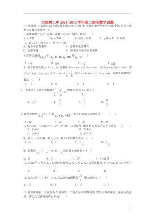 高二数学上学期期末考试试题 理-人教版高二全册数学试题
