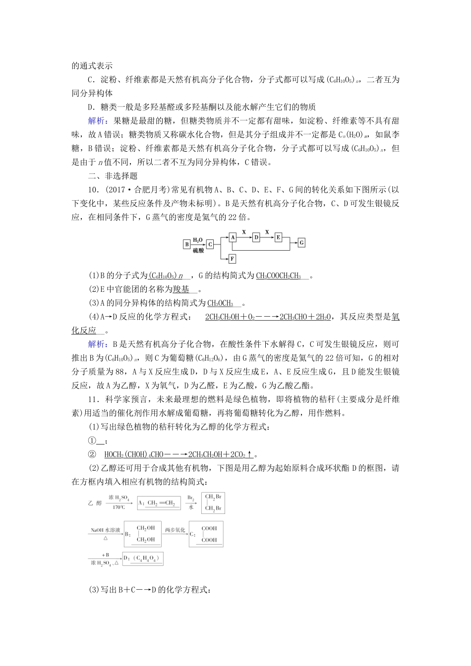 高中化学 第四章 生命中的基础有机化学物质 第2节 糖类课时作业 新人教版选修5-新人教版高二选修5化学试题_第3页