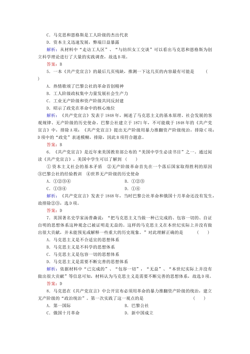 高中历史 第五单元《从科学社会主义理论到社会主义制度的建立》单元检测题 新人教版必修1（含解析）_第2页