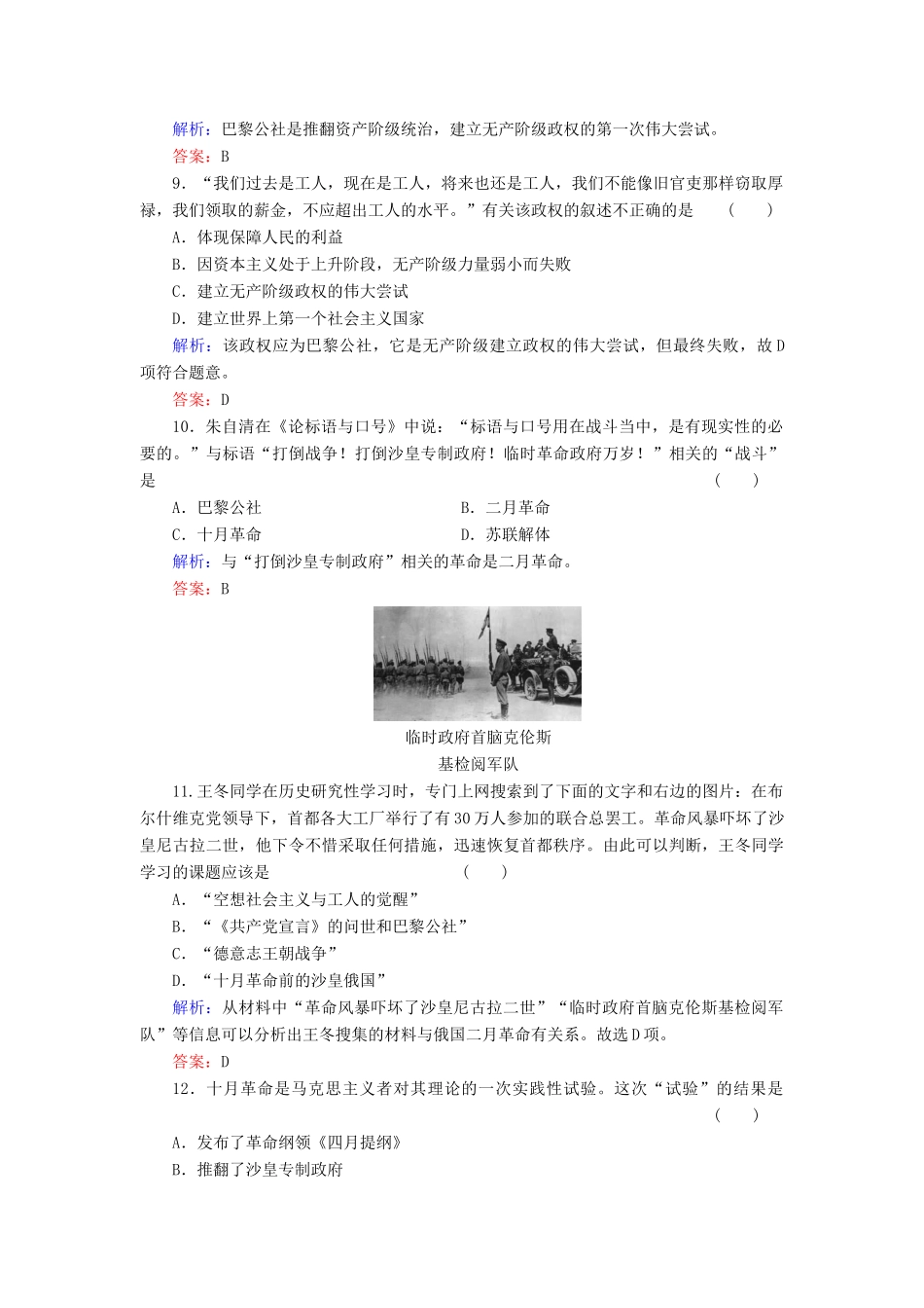 高中历史 第五单元《从科学社会主义理论到社会主义制度的建立》单元检测题 新人教版必修1（含解析）_第3页