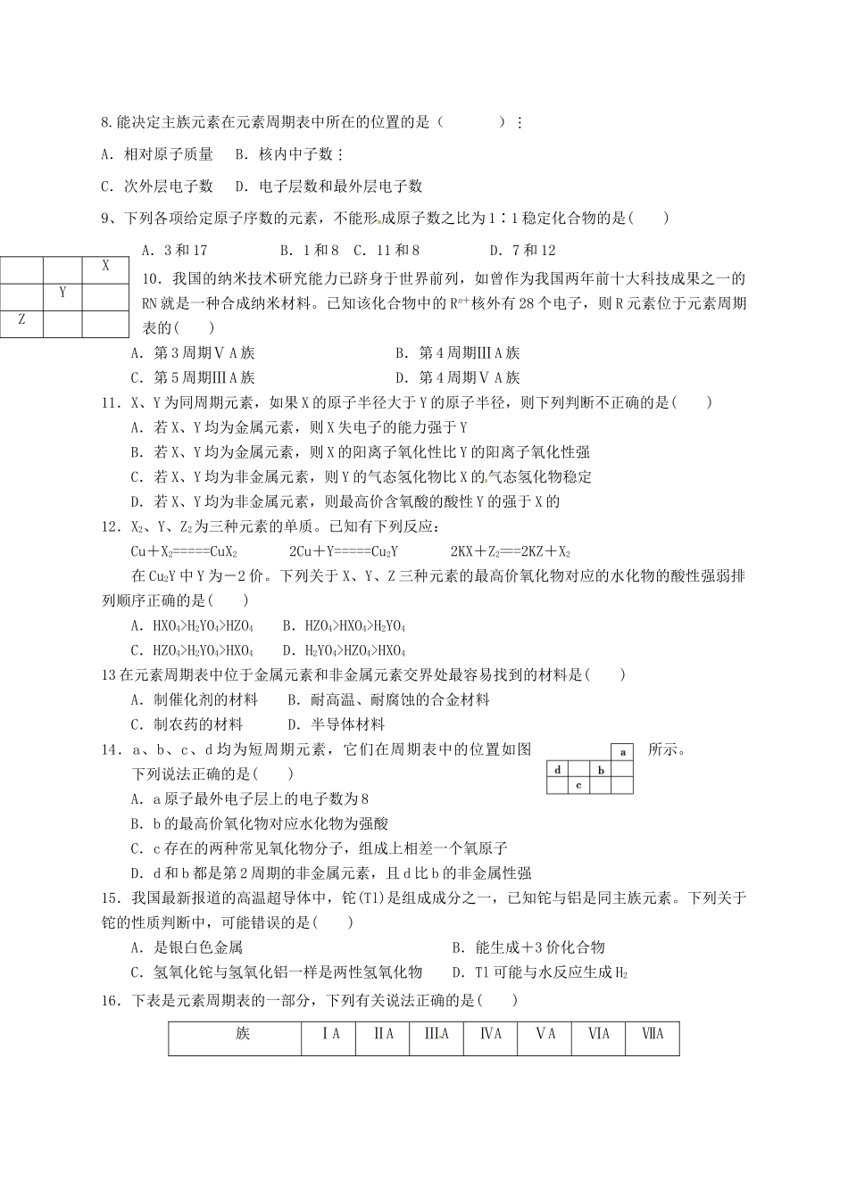 高一化学下学期期中试题（普通班，一二区）-人教版高一全册化学试题_第2页