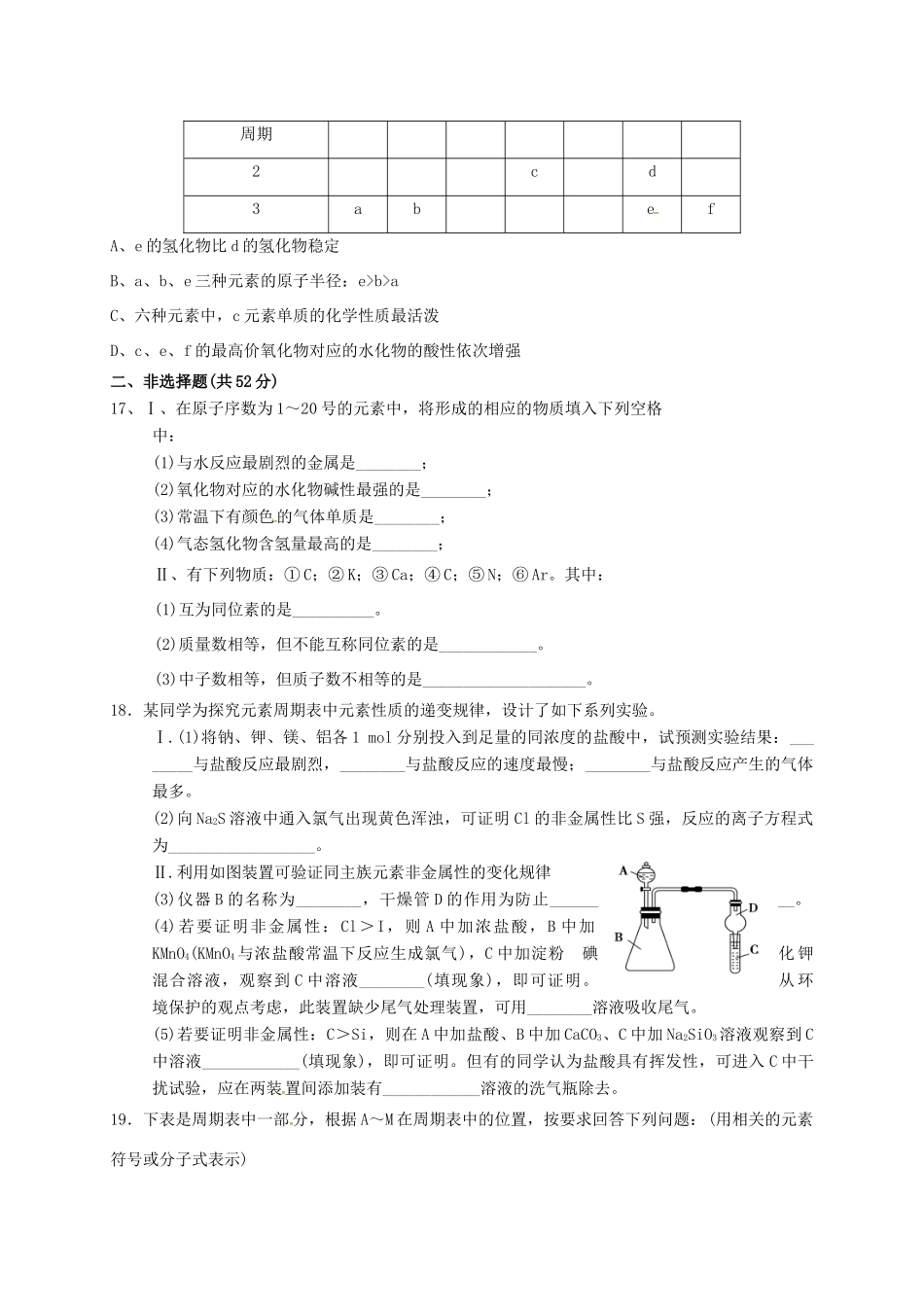 高一化学下学期期中试题（普通班，一二区）-人教版高一全册化学试题_第3页
