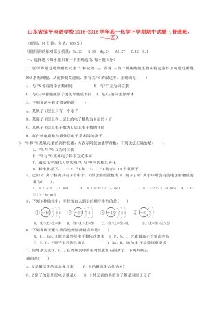 高一化学下学期期中试题（普通班，一二区）-人教版高一全册化学试题