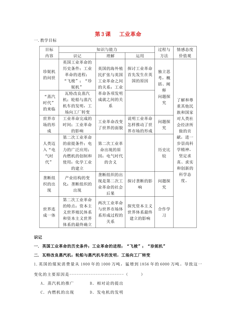 高中历史 《工业革命》知识点分解与习题 新人教版必修2_第1页