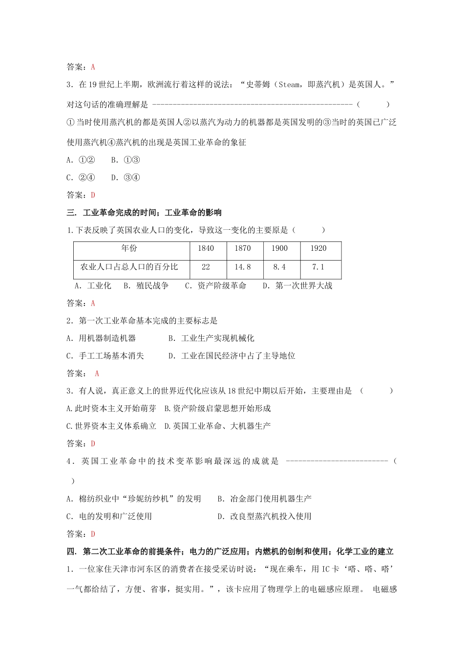 高中历史 《工业革命》知识点分解与习题 新人教版必修2_第2页