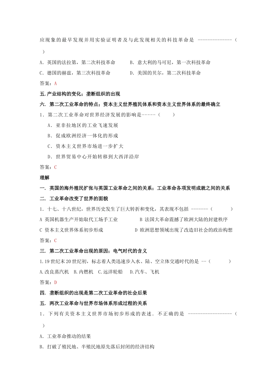 高中历史 《工业革命》知识点分解与习题 新人教版必修2_第3页