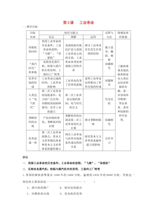 高中历史 《工业革命》知识点分解与习题 新人教版必修2