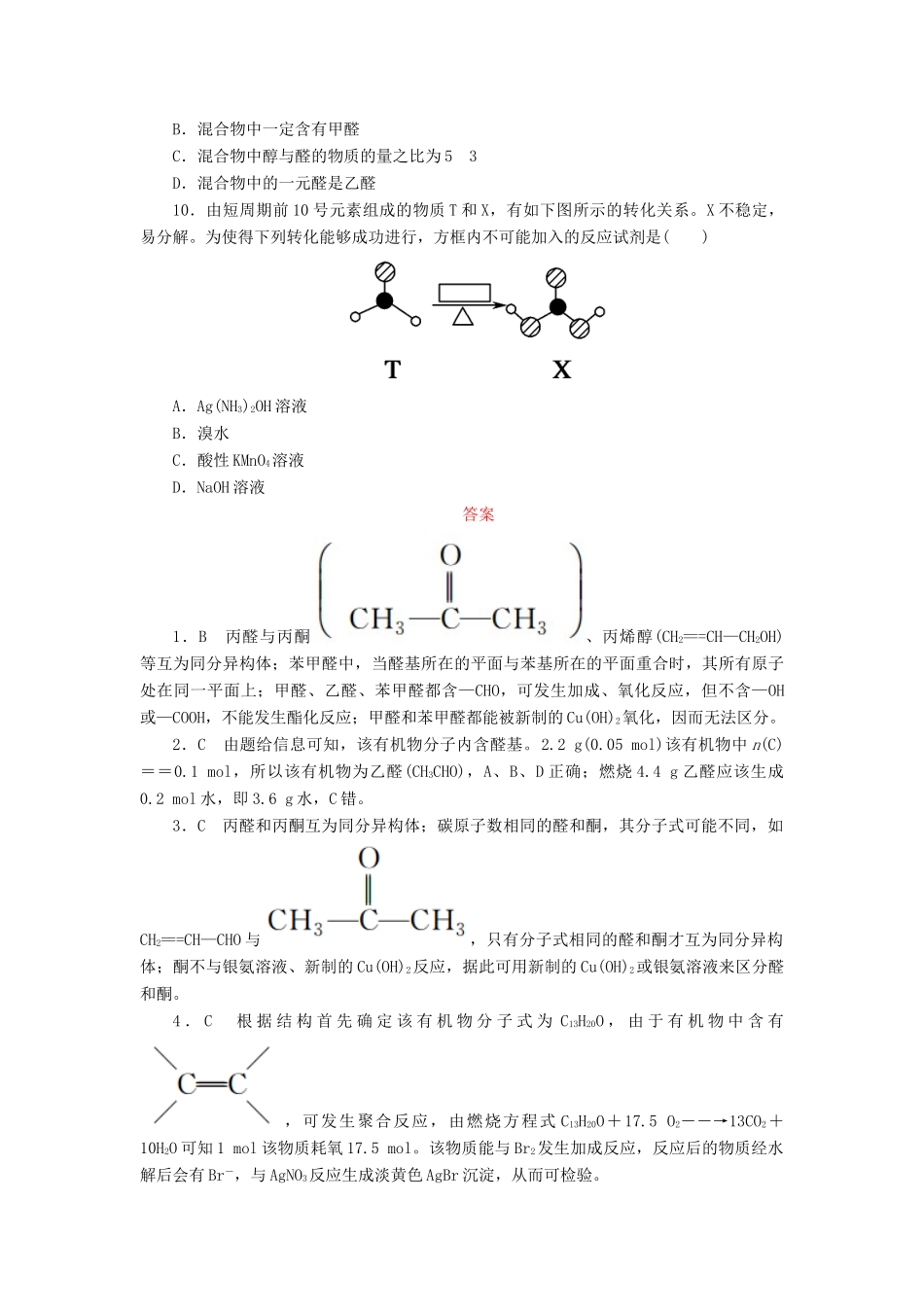高中化学 第三章 烃的含氧衍生物 3.2 醛课后作业 新人教版选修5-新人教版高二选修5化学试题_第3页