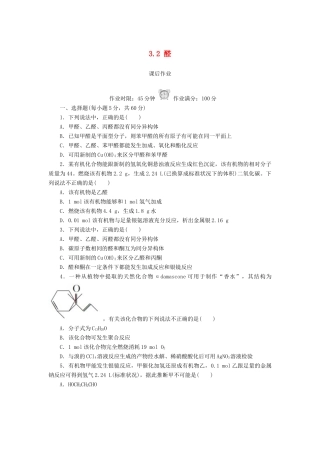高中化学 第三章 烃的含氧衍生物 3.2 醛课后作业 新人教版选修5-新人教版高二选修5化学试题