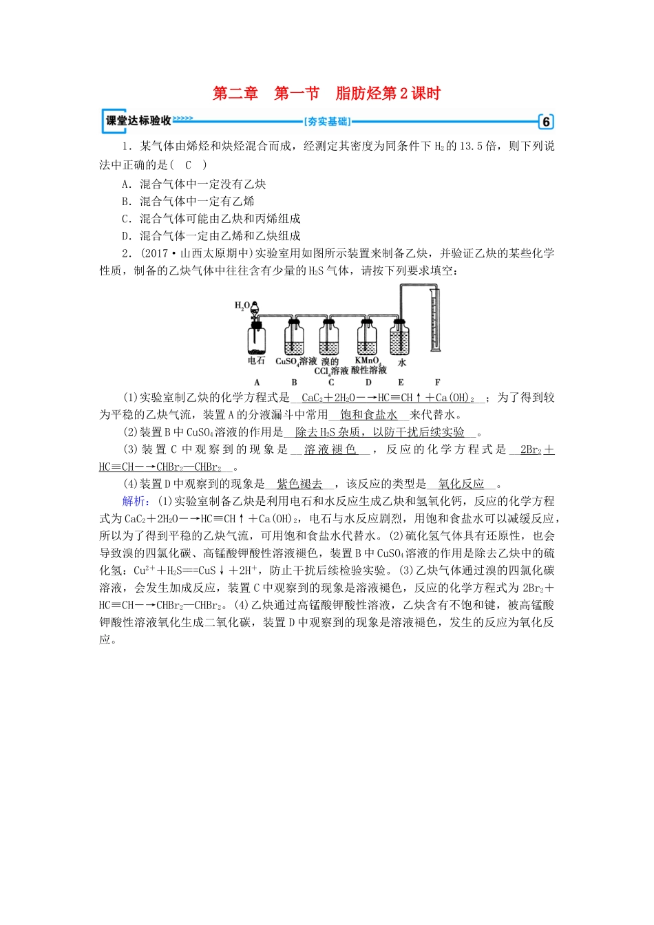 高中化学 第二章 烃和卤代烃 第1节 脂肪烃 第2课时课堂达标验收 新人教版选修5-新人教版高二选修5化学试题_第1页