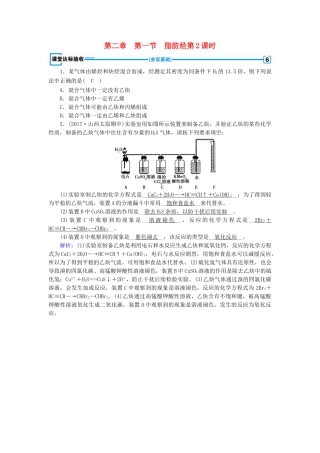 高中化学 第二章 烃和卤代烃 第1节 脂肪烃 第2课时课堂达标验收 新人教版选修5-新人教版高二选修5化学试题