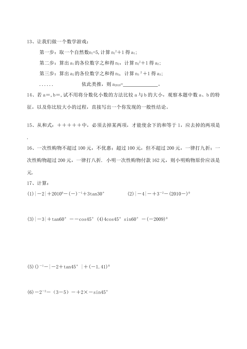 初中数学同步复习指导用书 第2课时实数的运算 苏教版 试题_第2页