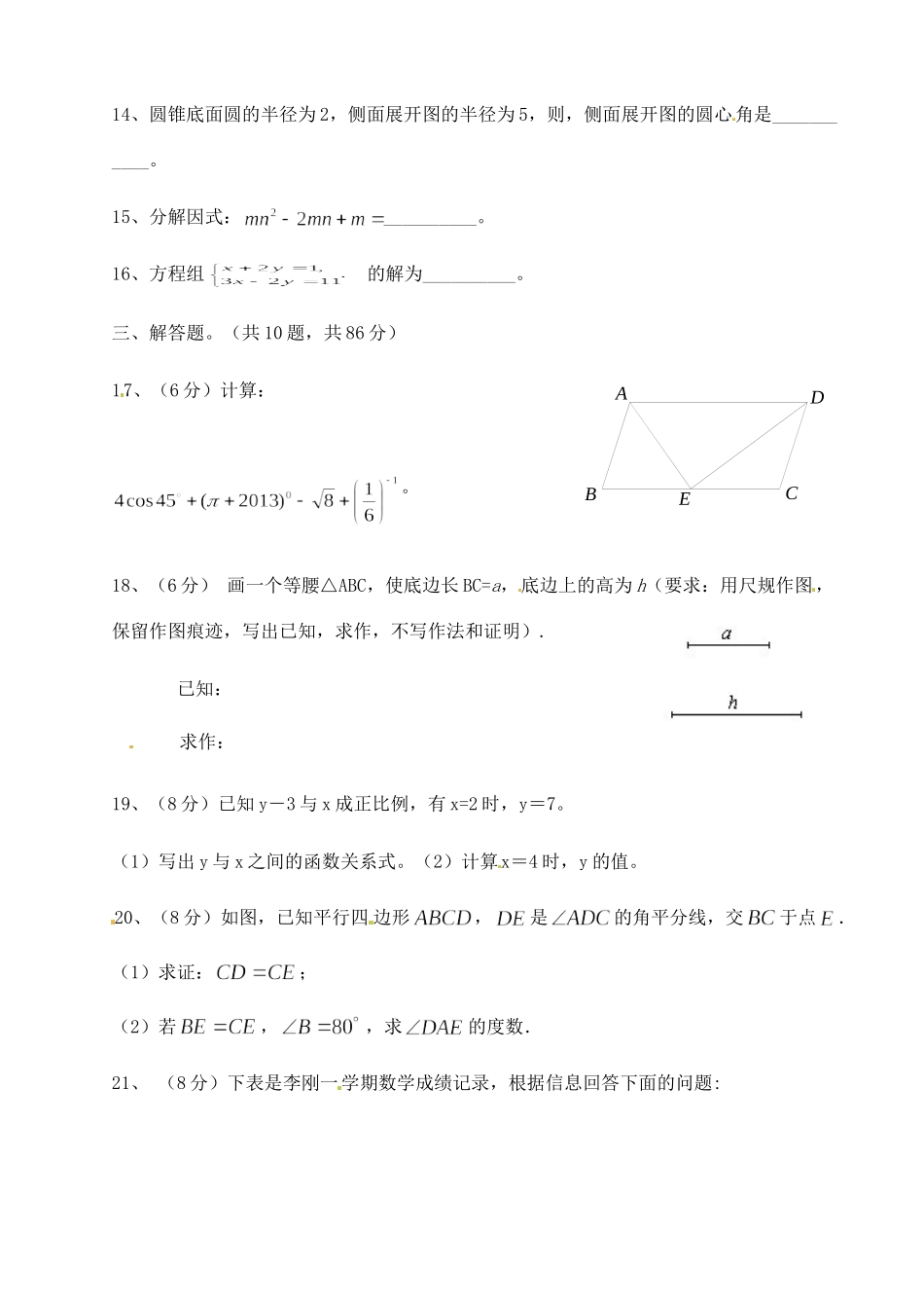 九年级数学下学期4月月考试卷 北师大版试卷_第3页