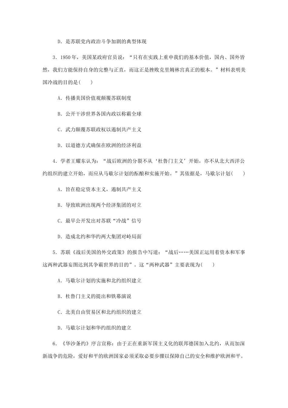 （江苏专版）高考历史总复习 第14讲 两极格局的形成课时作业-人教版高三全册历史试题_第2页