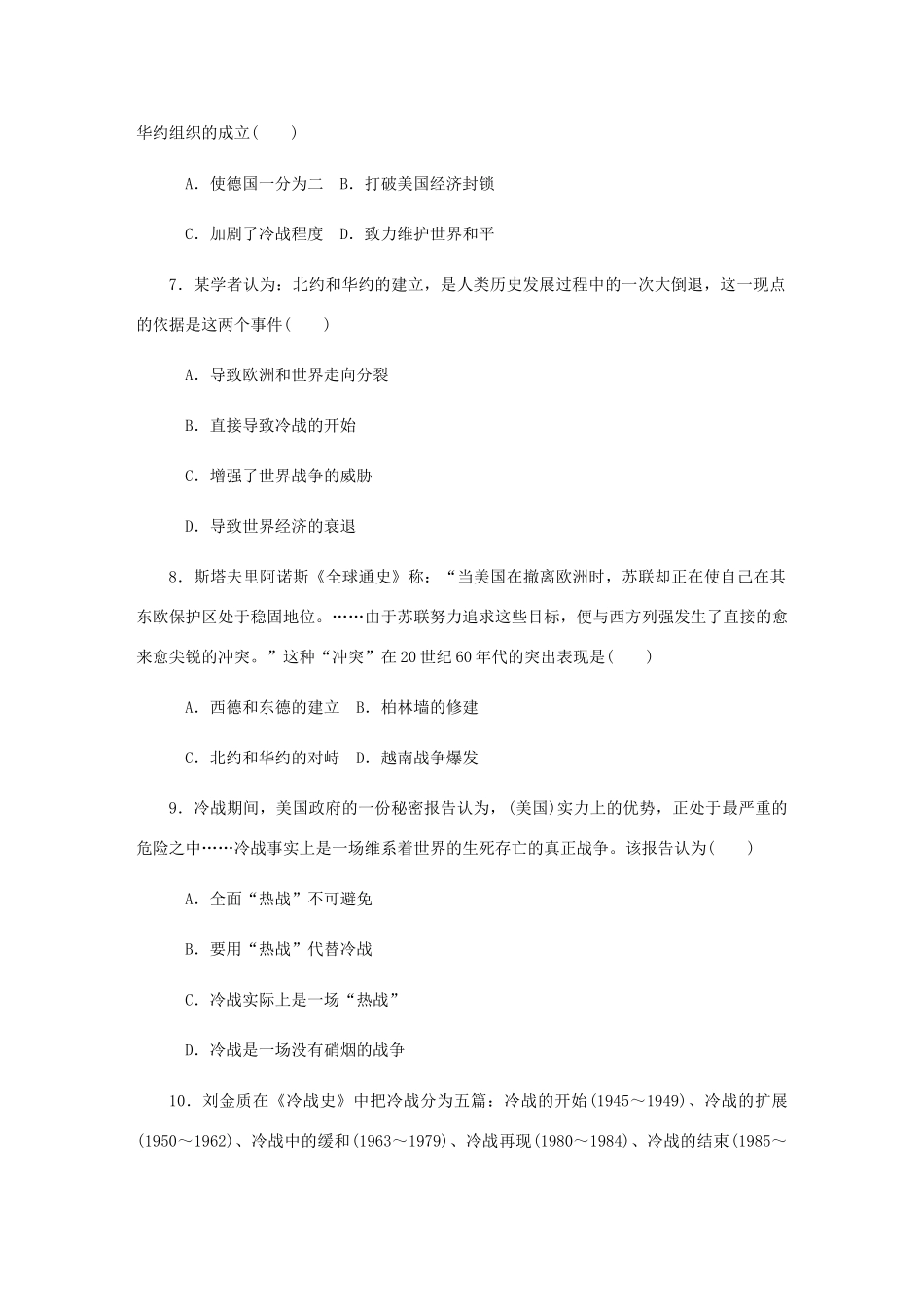 （江苏专版）高考历史总复习 第14讲 两极格局的形成课时作业-人教版高三全册历史试题_第3页