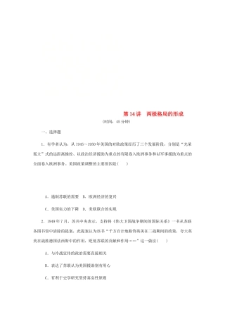 （江苏专版）高考历史总复习 第14讲 两极格局的形成课时作业-人教版高三全册历史试题