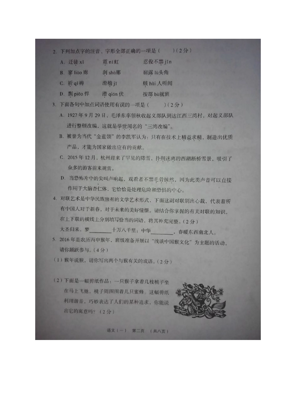 山西省孝义市中考语文第一次模拟试卷试卷_第2页