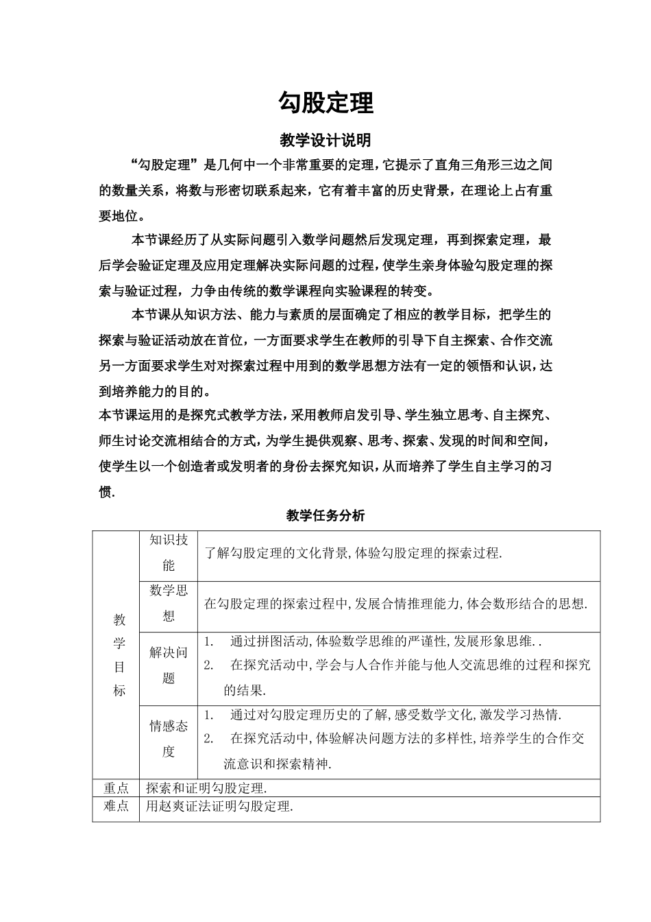 第十九章勾股定理_第1页
