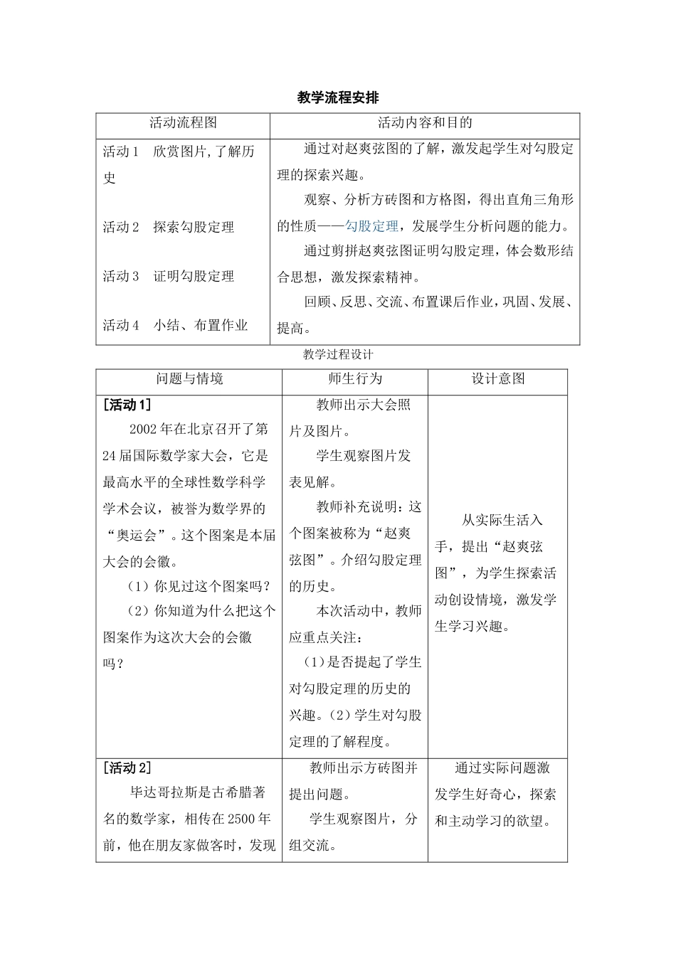 第十九章勾股定理_第2页