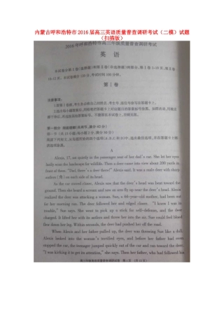 内蒙古呼和浩特市高三英语质量普查调研考试(二模)试题(扫描版) 试题
