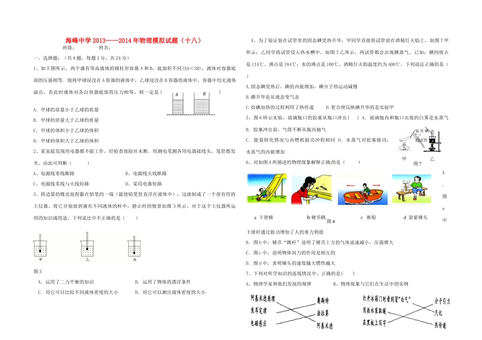 中考物理模拟试卷18试卷_第1页