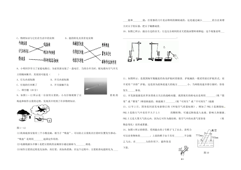 中考物理模拟试卷18试卷_第2页