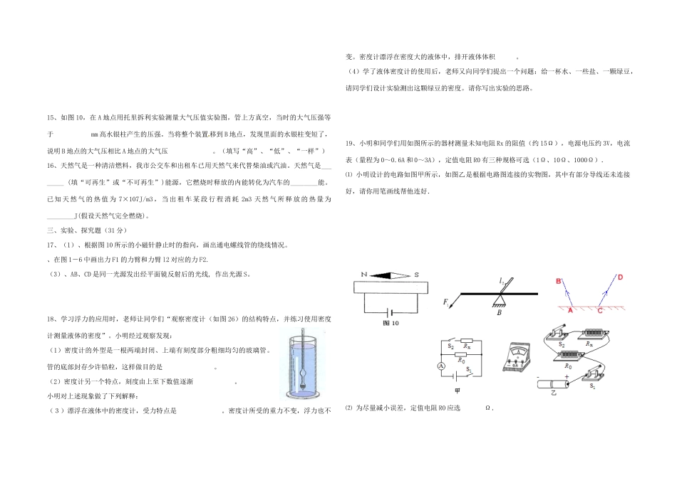 中考物理模拟试卷18试卷_第3页