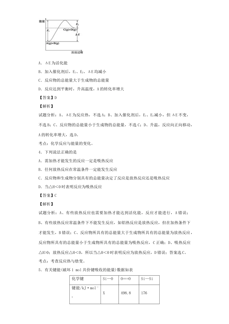 高中化学星级题库 第一章 第一节 化学反应与能量的变化二星题（含解析）新人教版选修4-新人教版高二选修4化学试题_第2页