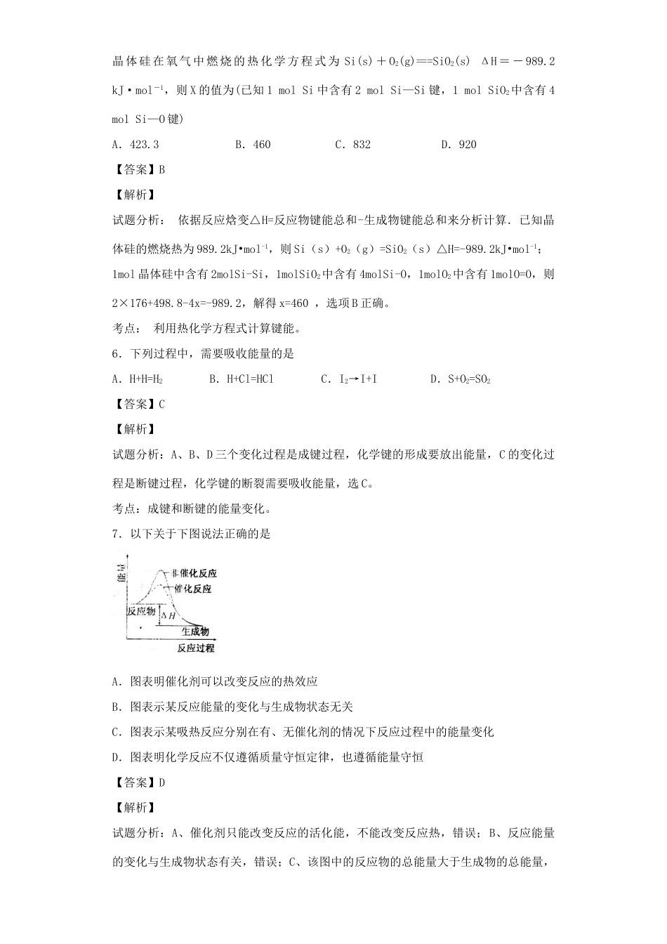 高中化学星级题库 第一章 第一节 化学反应与能量的变化二星题（含解析）新人教版选修4-新人教版高二选修4化学试题_第3页