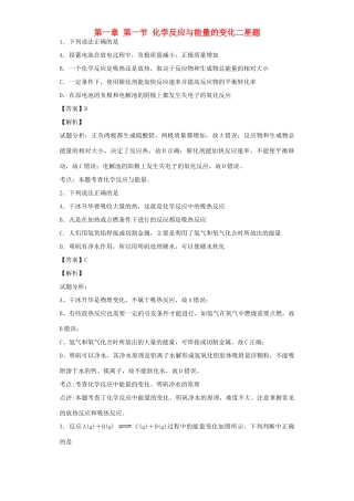 高中化学星级题库 第一章 第一节 化学反应与能量的变化二星题（含解析）新人教版选修4-新人教版高二选修4化学试题