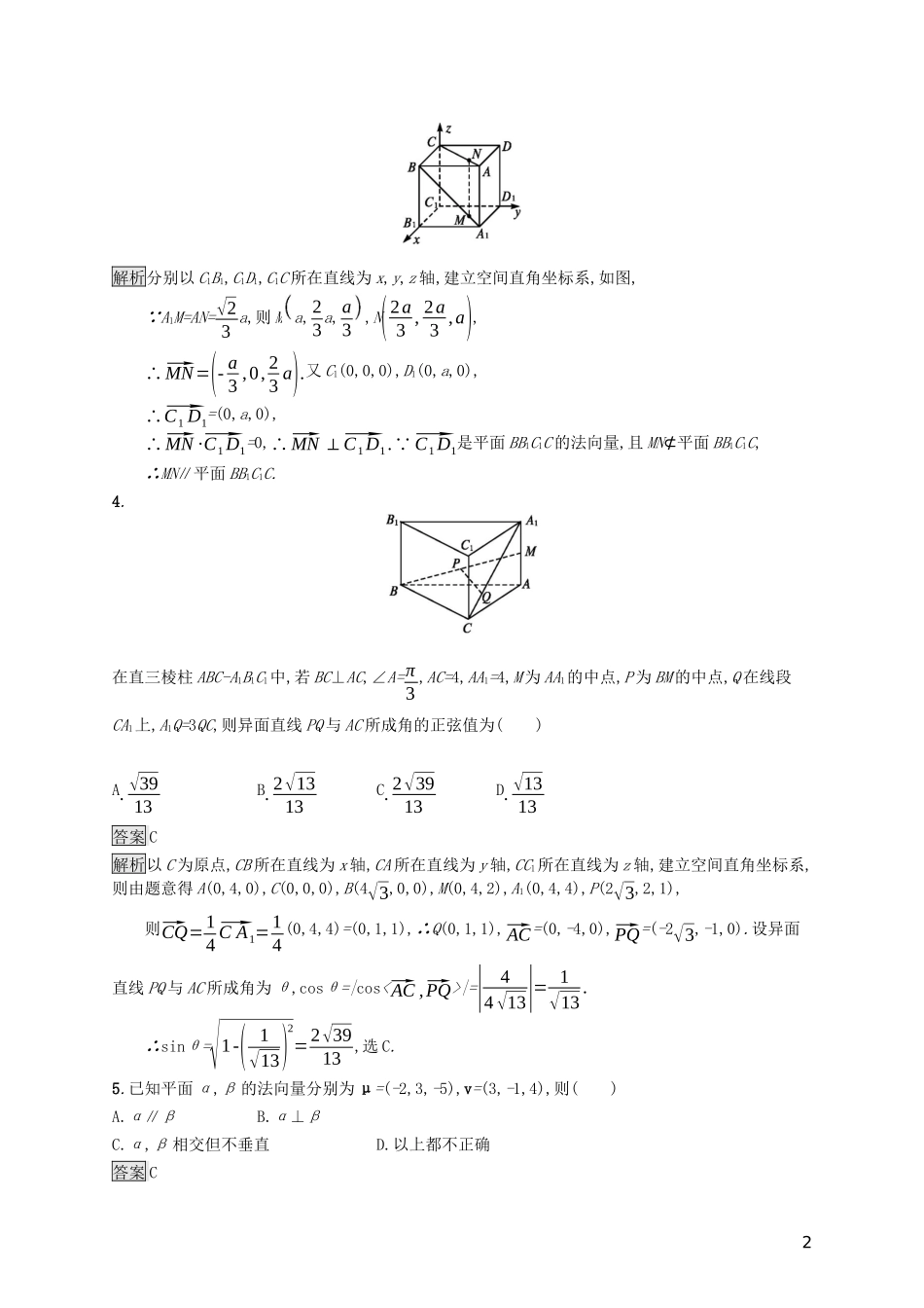 （浙江专用）高考数学大一轮复习 第八章 立体几何 考点规范练41 立体几何中的向量方法-人教版高三全册数学试题_第2页