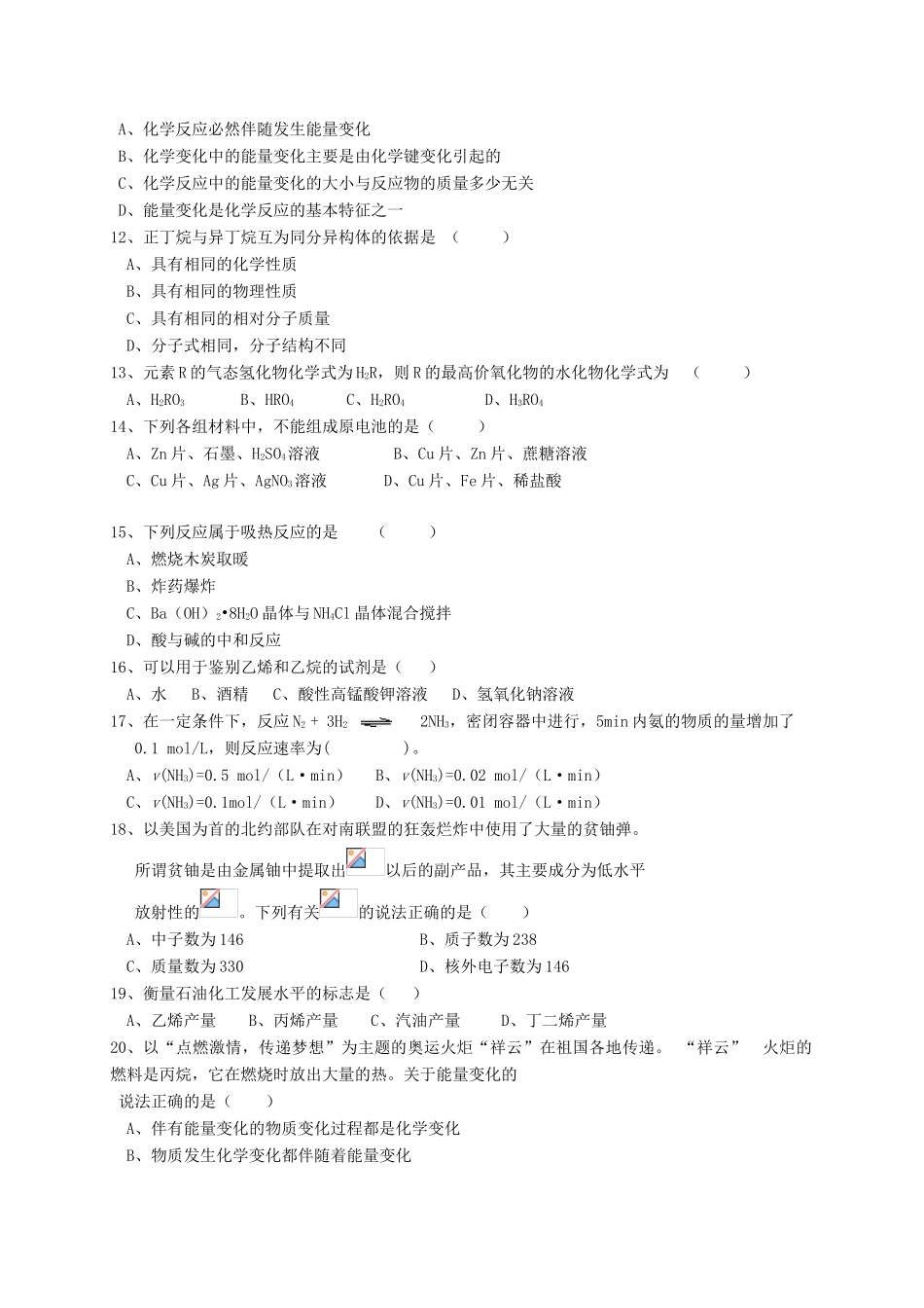 黑龙江省鸡西市高一化学下学期期末考试试题（特长）-人教版高一全册化学试题_第2页