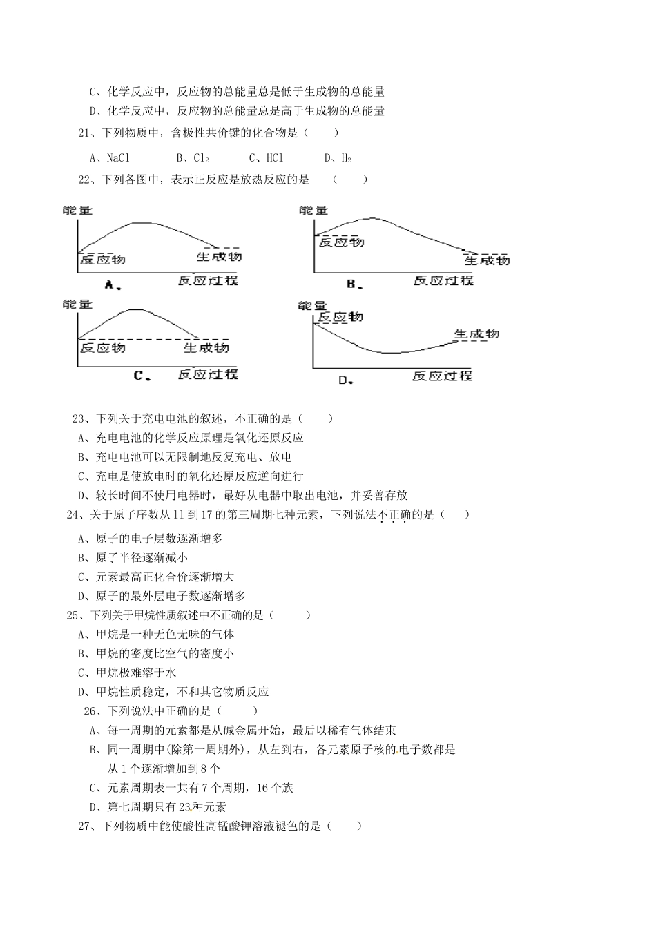 黑龙江省鸡西市高一化学下学期期末考试试题（特长）-人教版高一全册化学试题_第3页