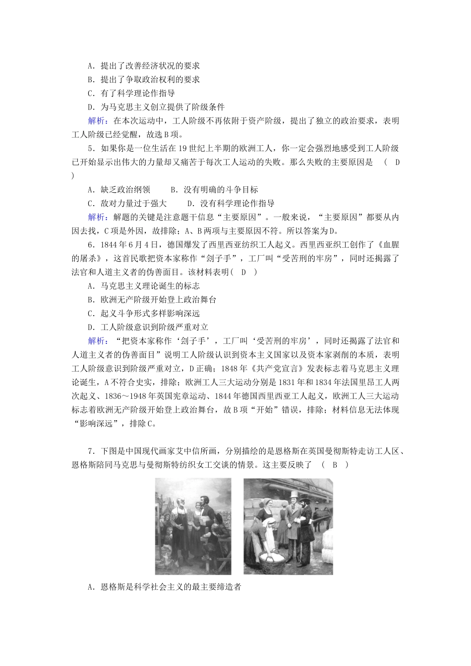 高中历史 专题八 解放人类的阳光大道 8.1 马克思主义的诞生跟踪检测（含解析）人民版必修1-人民版高一必修1历史试题_第2页