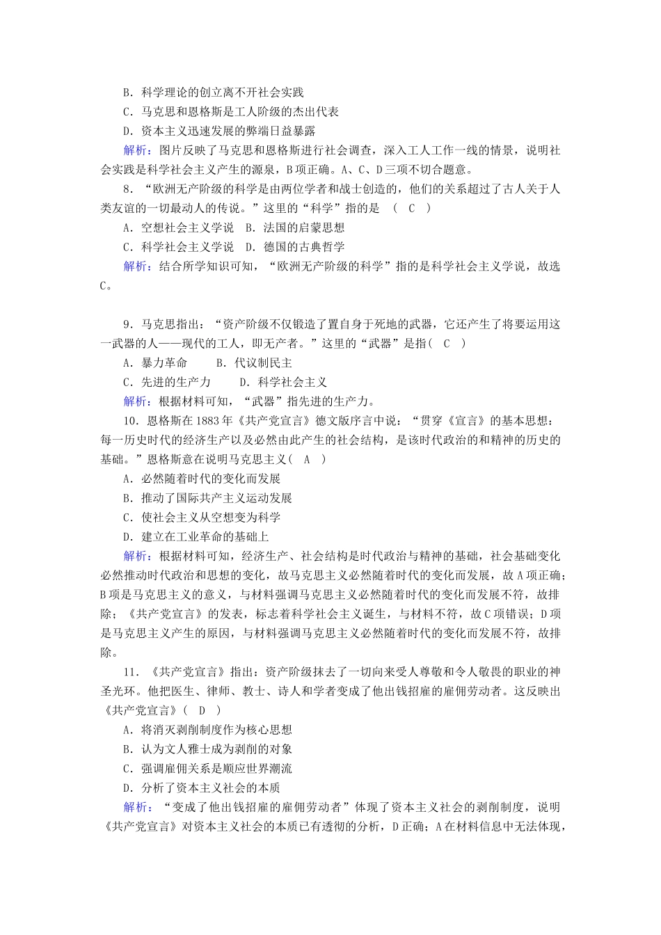 高中历史 专题八 解放人类的阳光大道 8.1 马克思主义的诞生跟踪检测（含解析）人民版必修1-人民版高一必修1历史试题_第3页
