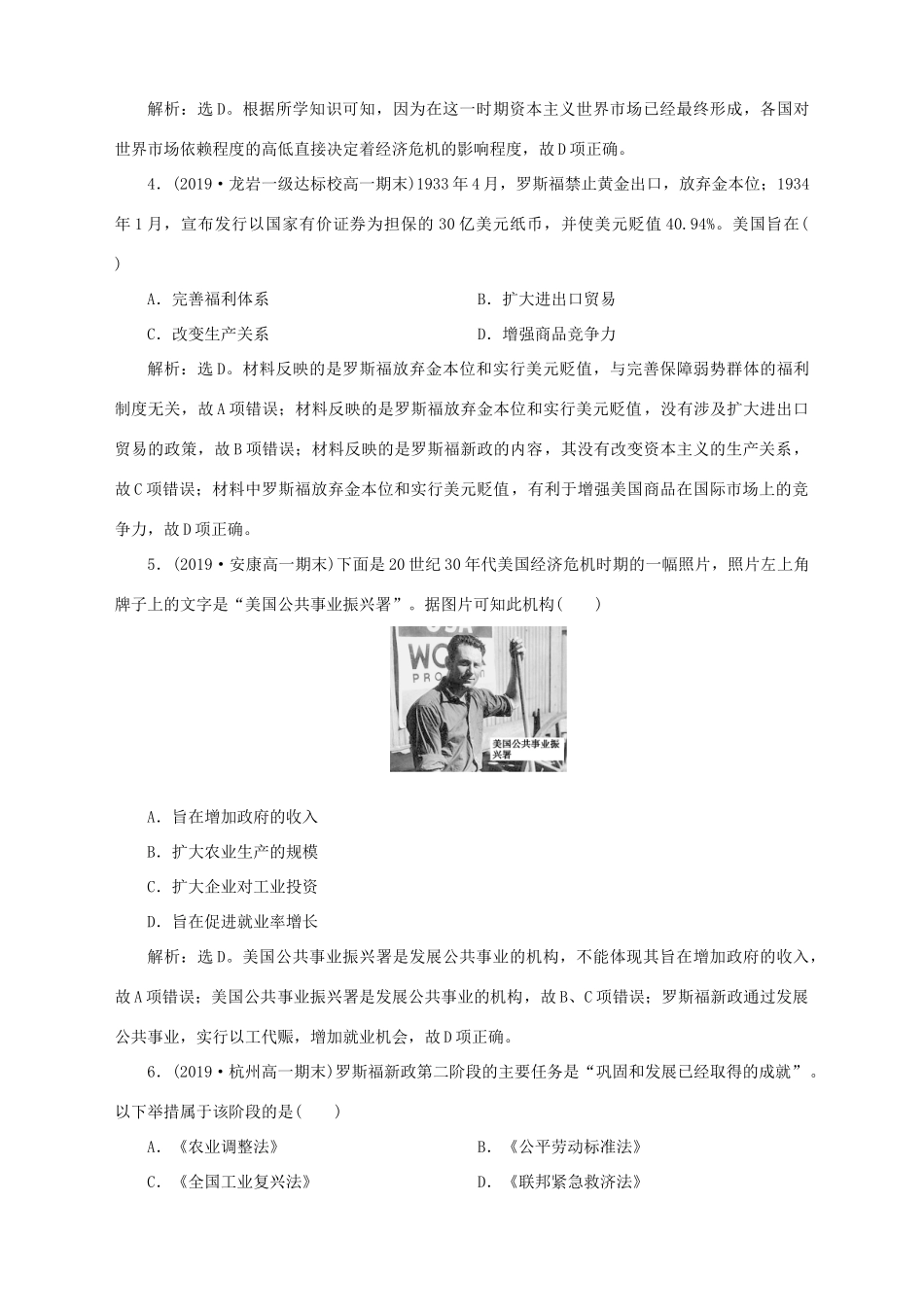 高中历史 专题六 罗斯福新政与当代资本主义专题综合检测 人民版必修2-人民版高一必修2历史试题_第2页
