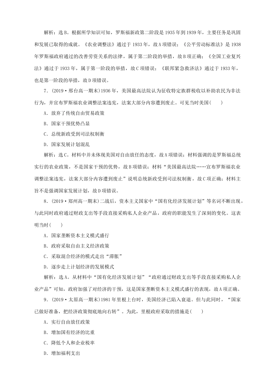 高中历史 专题六 罗斯福新政与当代资本主义专题综合检测 人民版必修2-人民版高一必修2历史试题_第3页
