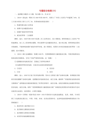 高中历史 专题六 罗斯福新政与当代资本主义专题综合检测 人民版必修2-人民版高一必修2历史试题