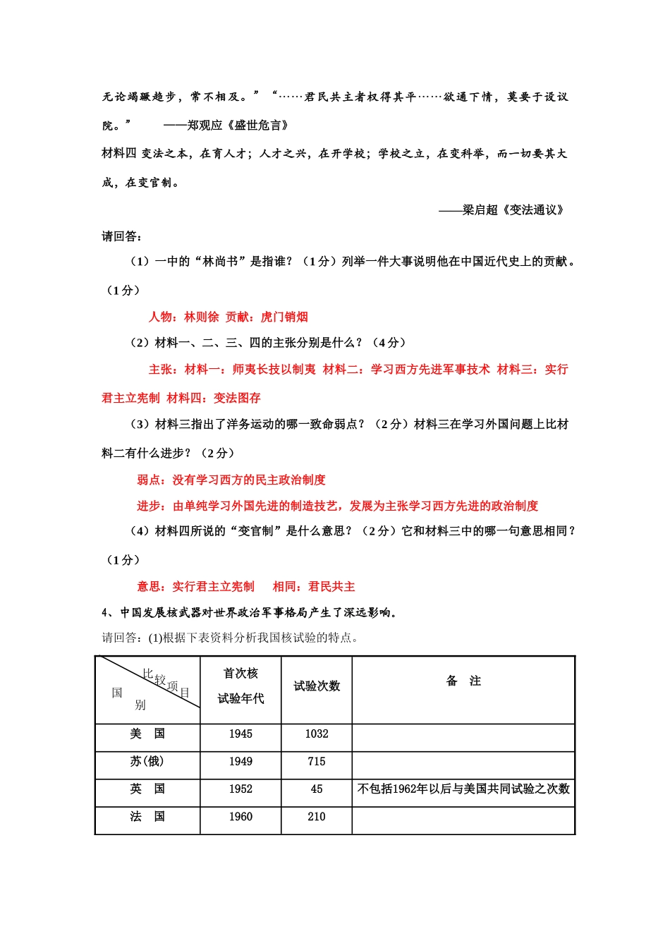 必修3主观题精选（2）_第3页