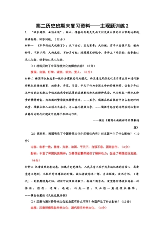 必修3主观题精选（2）