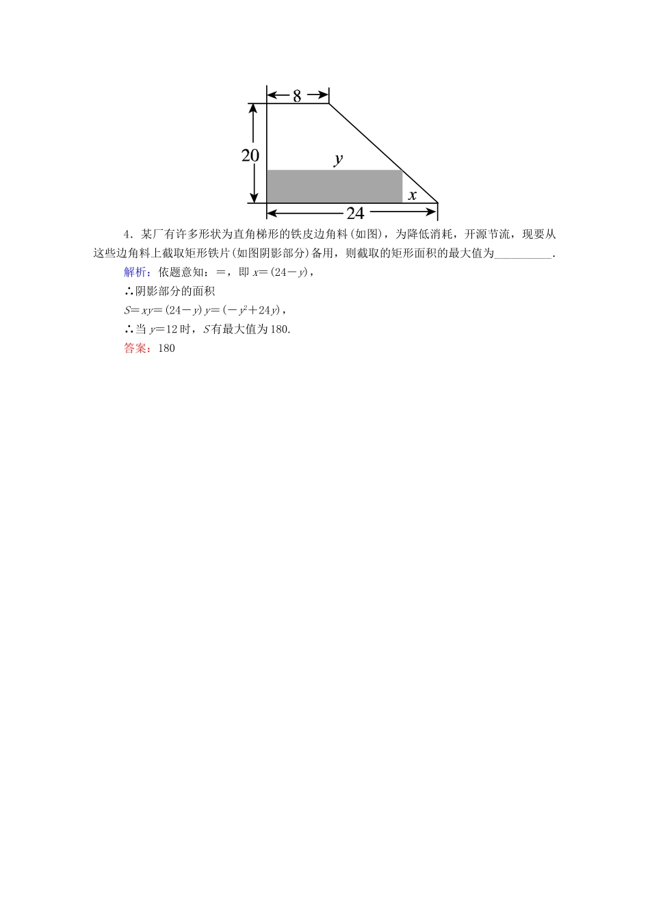 高考数学理一轮总复习 第2章 函数、导数及其应用练习9（含解析）新人教A版-新人教A版高三全册数学试题_第2页