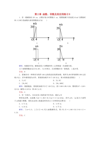 高考数学理一轮总复习 第2章 函数、导数及其应用练习9（含解析）新人教A版-新人教A版高三全册数学试题
