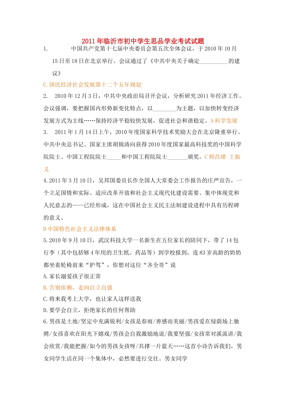 山东省临沂市中考政治真题试卷试卷(00001)_第1页